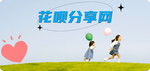 套花呗信用卡商家平台☀️诚信信用卡24小时在线接单 - 汕尾信用卡